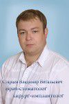 Старцев Владимир Витальевич